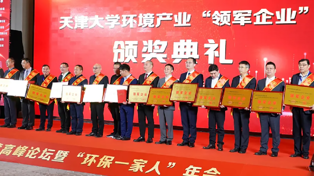 【央视报道】天津大学生态环境高峰论坛 |BG视讯科技被评为磁悬浮领域“领军企业”