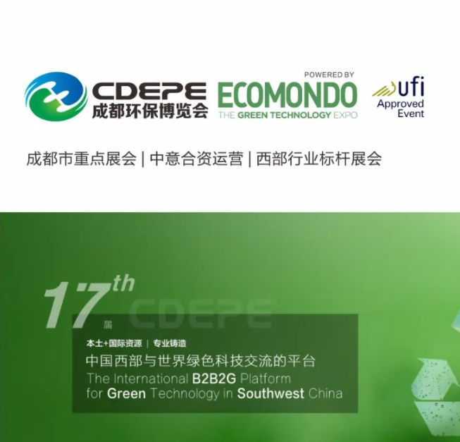 BG视讯与您有约丨成都国际环保博览会（3.30-4.1）