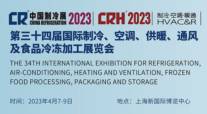BG视讯与您有约丨2023国际制冷展（4.7-4.9）