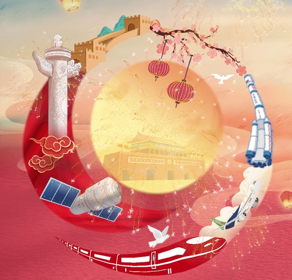 国庆节丨创心智造，科技强国！