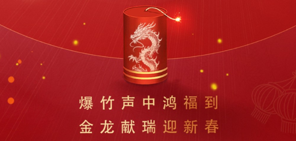 龙行龘龘，龙年大吉！