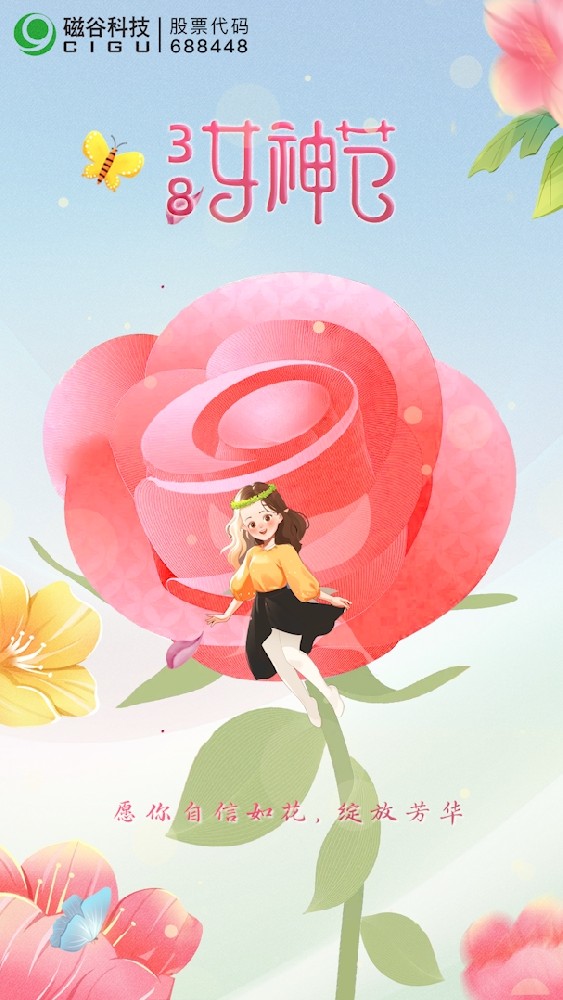 女神节快乐！