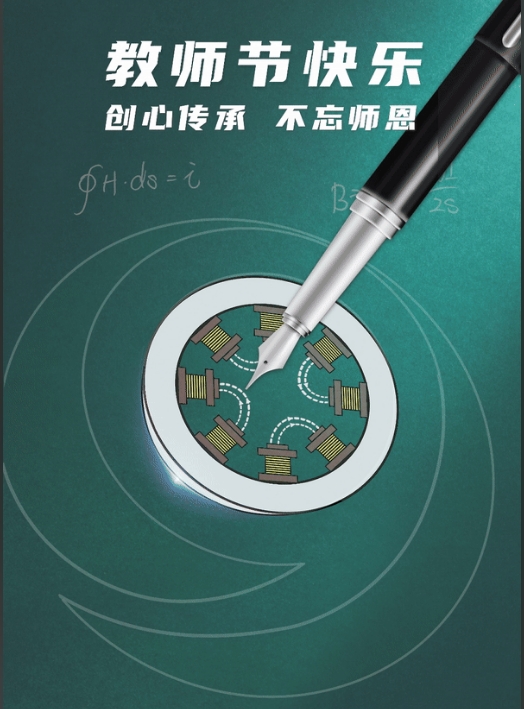 教师节快乐丨创心传承 不忘恩师！