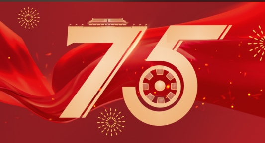 国庆节丨喜迎盛世华诞，筑梦科技强国