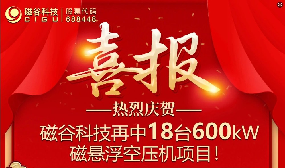 发酵领域深耕前行，BG视讯科技强势领航！再中3200m³磁悬浮空压机订单
